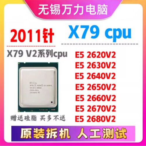 E5 2620 2689 2630 2650L 2660 2670 2680 V2 V3 V4 2011针x79cpu - 图0