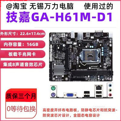 Gigabyte/技嘉 H61M-DS2/S1 D1/D2V/S2PH/D2P-B3 B75/Z77主板1155 - 图2