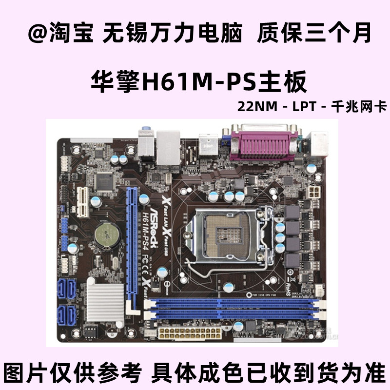 华擎 H61M-VS4 主板H61M-VS3 H61M-VS H61M-VG4 PS PS4集显DDR3 - 图2