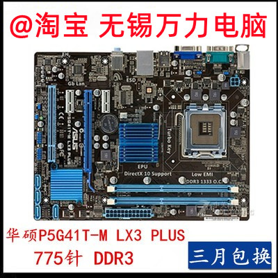 Asus/华硕 P5G41T-M LX V2 775针G41主板P5G41C-M LX LX3 PLUS D3 - 图2