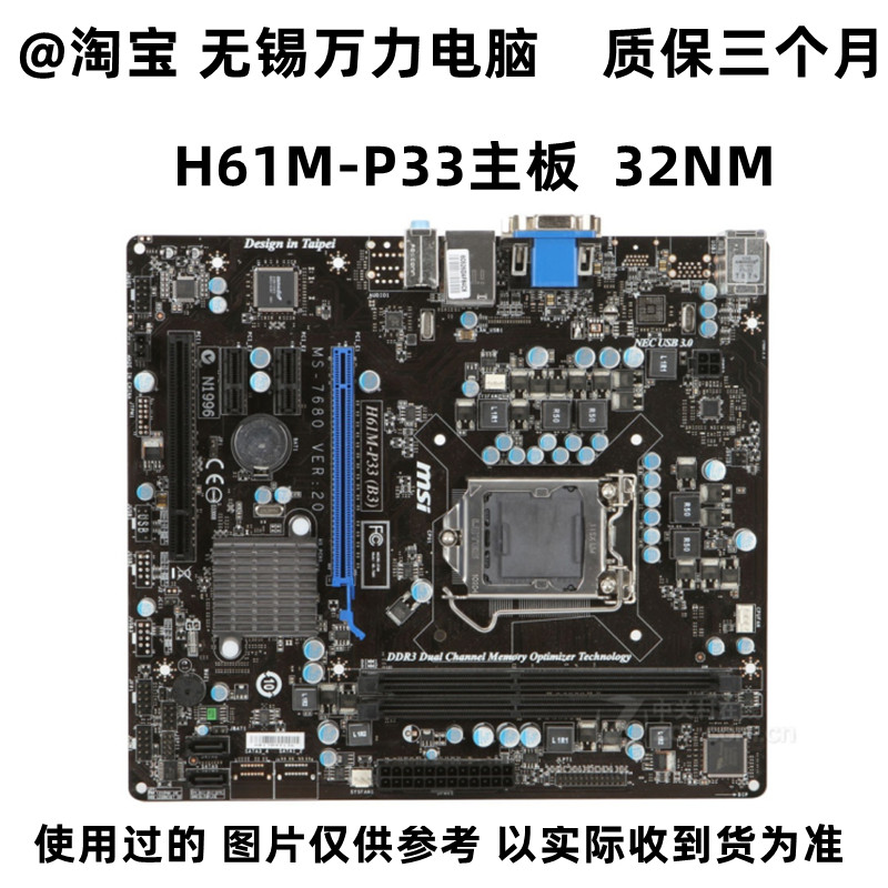 微星H61M-S26 MS-7774 H61M-P20 P31 P23 P33 H61主板1155针 DDR3 - 图3