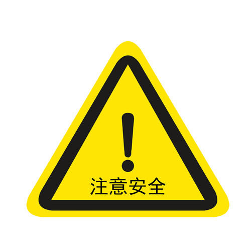 注意安全标识危险区域标志机械设备操作警告标签警示标示贴纸防水 - 图3
