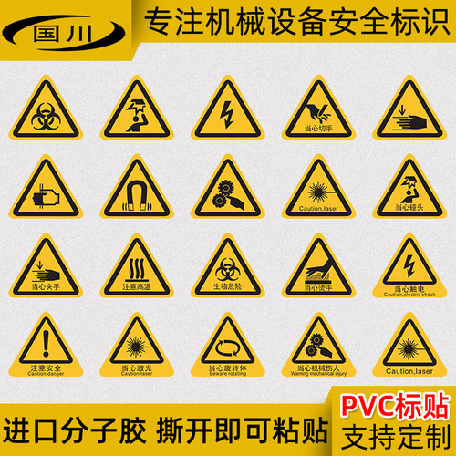 当心爆炸标志机器设备操作提示标签安全标识工厂车间警示贴纸防水 - 图0
