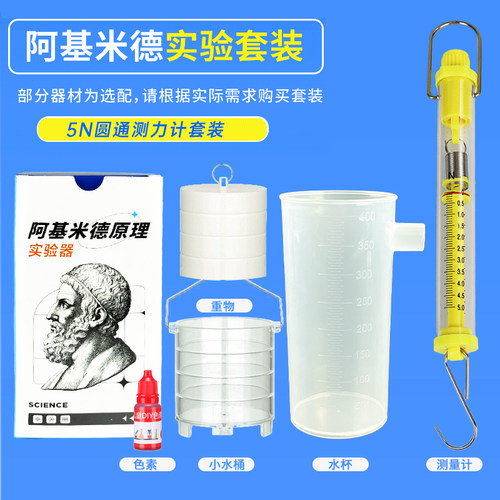 阿基米德原理实验器演示器实验器材探究影响浮力大小的因素初中物理浮力力学教具测量浮力原理及应用 - 图2