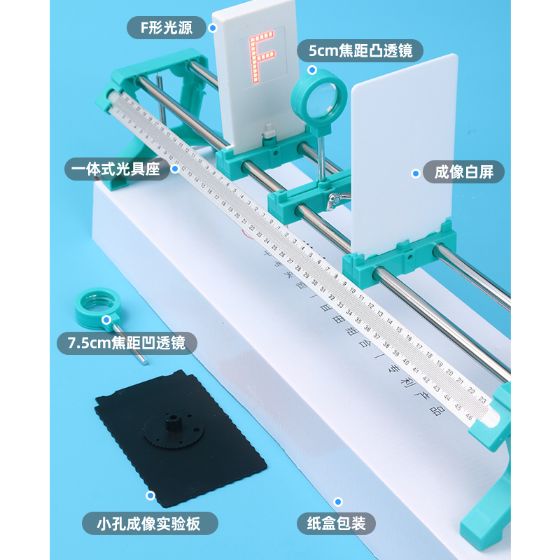 初中物理实验器材光学实验塑料手提实验盒初二初三八九年级中考光学实验器材小光具座版凸透镜凹透镜小孔成像 - 图2