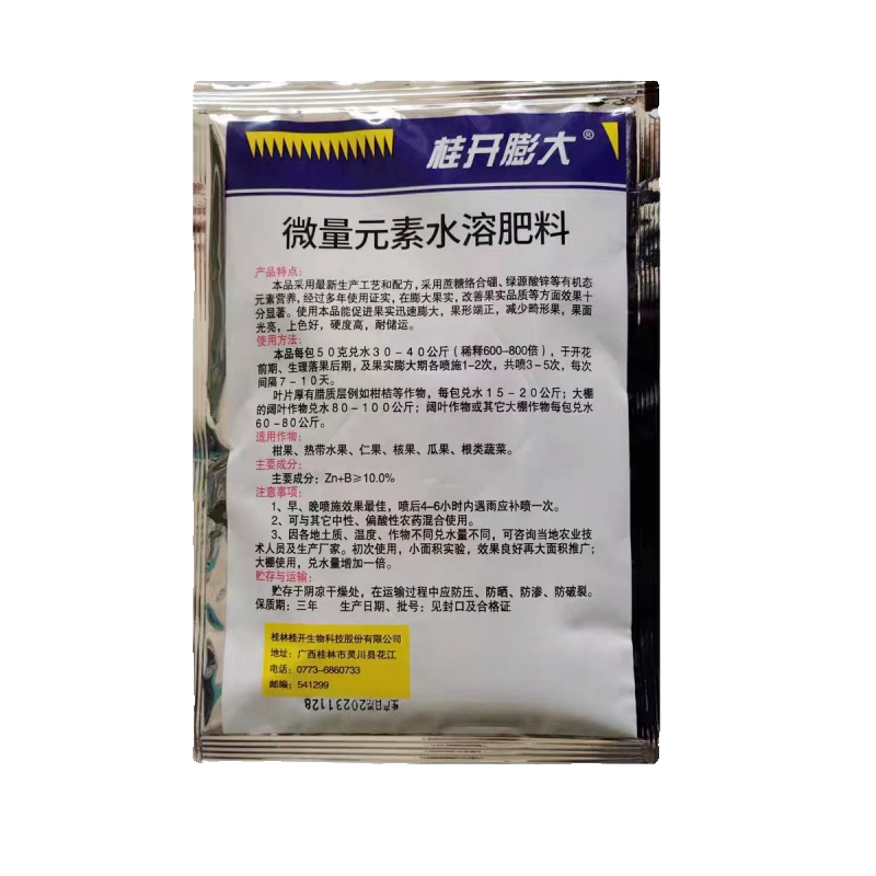 桂林桂开膨大快叶面肥果树膨大剂促进果实迅速膨大提高产量,淘宝优惠券,粉丝福利购,淘宝优惠卷
