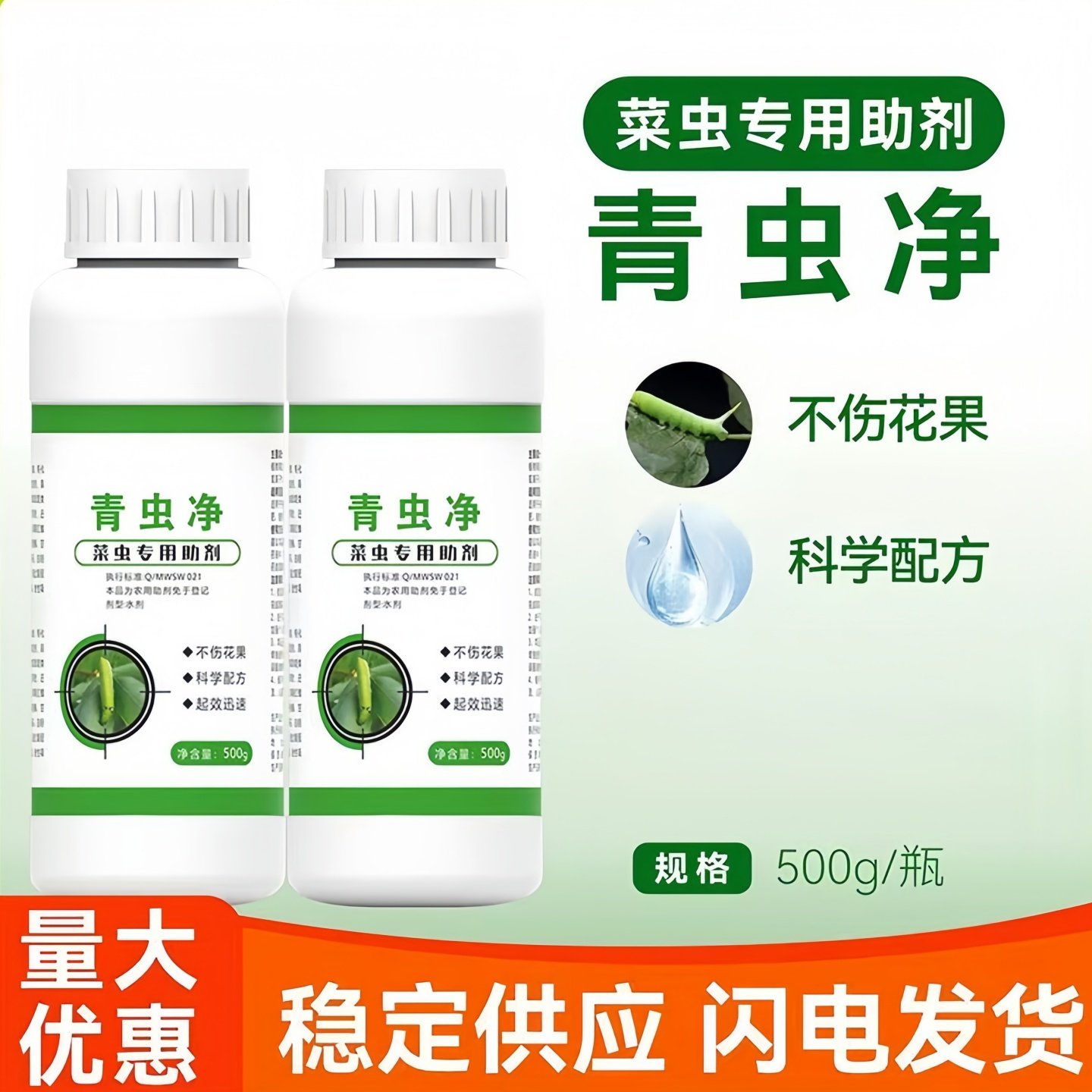 正品抗性青虫钻心虫助剂菜青虫吊丝虫杀虫套装蔬菜植物精油防护剂,淘宝优惠券,粉丝福利购,淘宝优惠卷