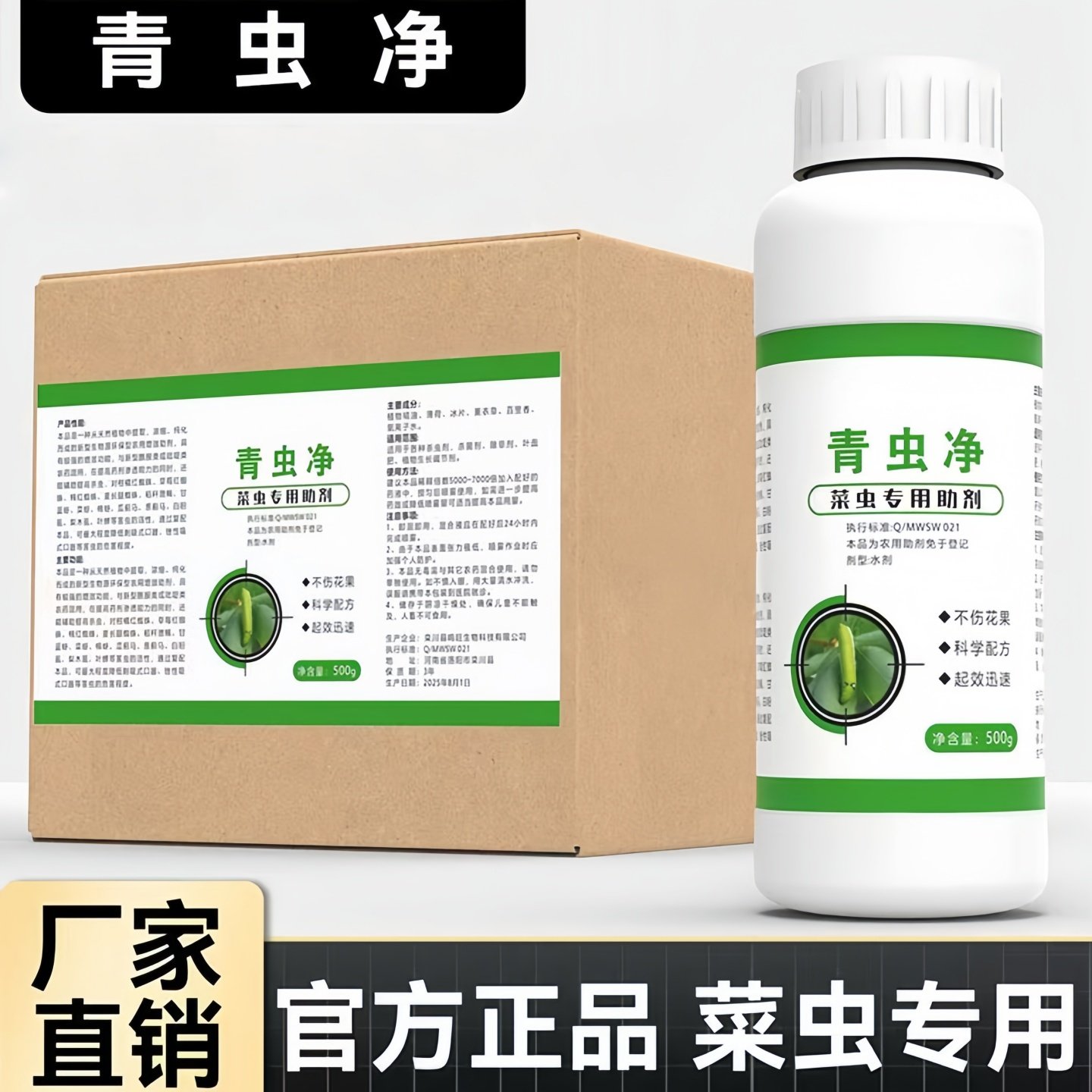 正品抗性青虫钻心虫助剂菜青虫吊丝虫杀虫套装蔬菜植物精油防护剂,淘宝优惠券,粉丝福利购,淘宝优惠卷