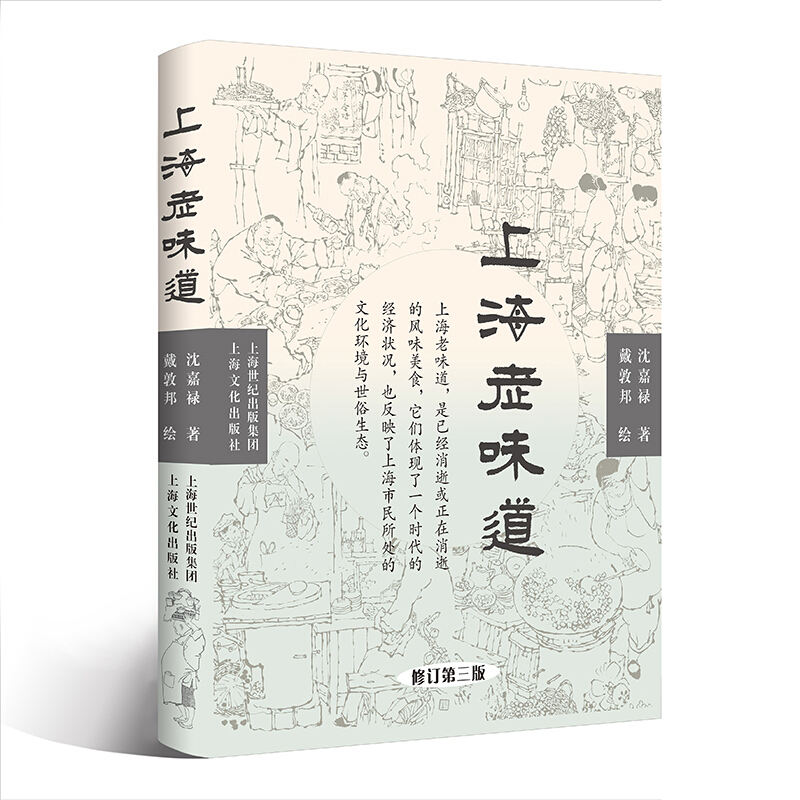 上海文化沈嘉禄作品（全二册）：上海老味道修订第三版+上海老味道续集上海人的成长记忆-图0