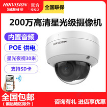 SeaConway view DS-2CD3126FWDV3-I 2 million POE star-level recording audio network Hemisphere cameras