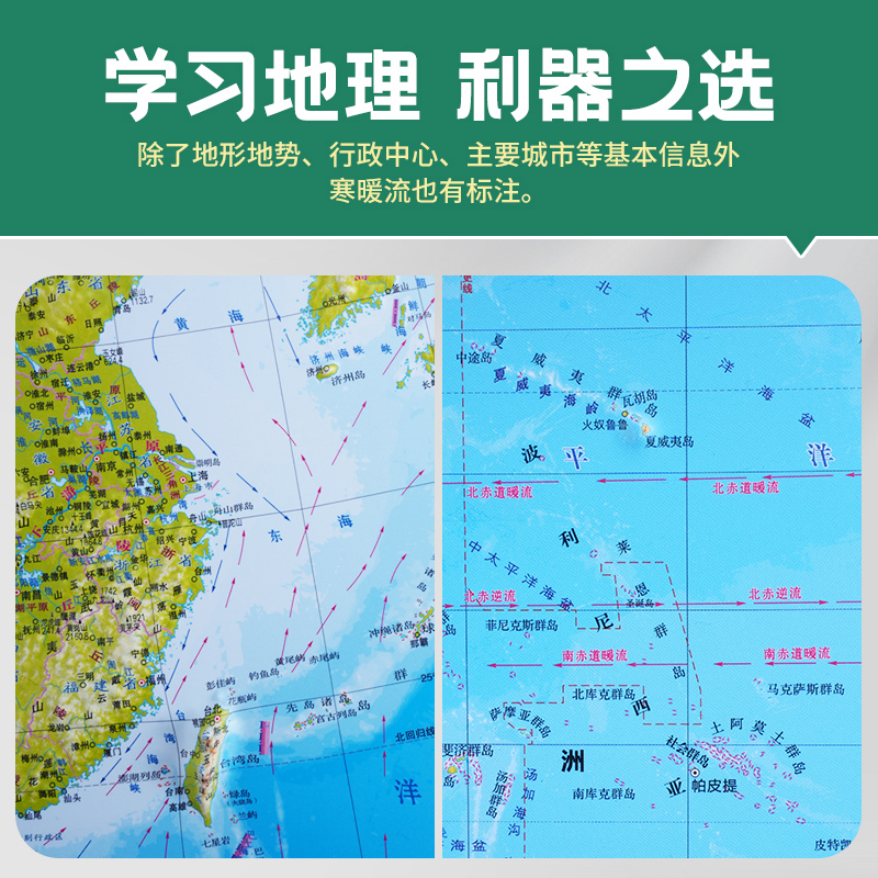 【北斗官方】共2张中国和世界地图3d凹凸立体地形图约43cm*32cm小学中学初中学生学习地理地貌地形办公室家用墙贴装饰-图1