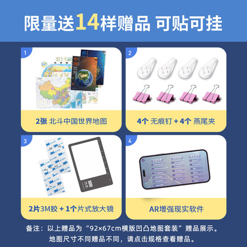 【北斗官方】2026年3D立体图 中国地图和世界地图共2张 92*67cm大尺寸3d精雕凹凸立体地形图 办公室挂图墙贴三维学生地理用 - 图2