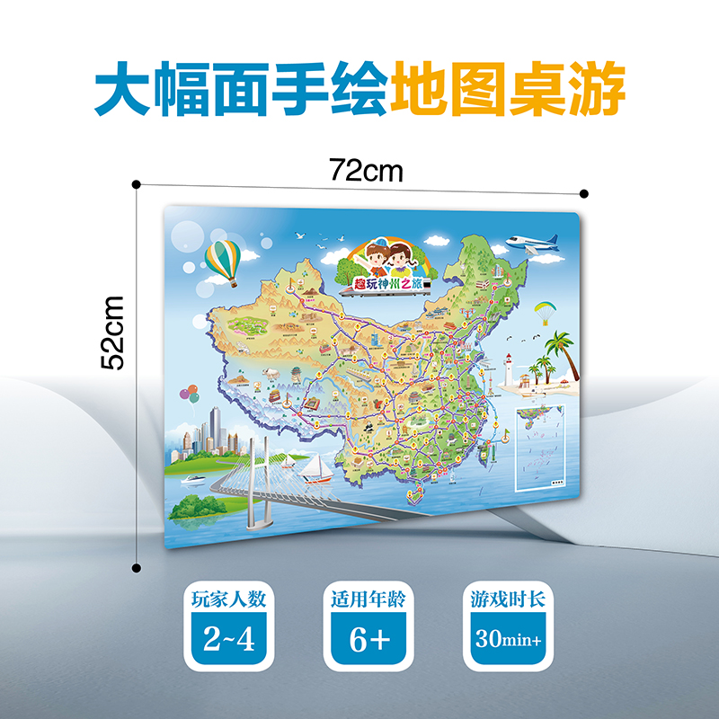 【北斗官方】趣玩神州之旅手绘游戏地图 6岁以上儿童手绘中国地图桌游 2-4人拼图益智玩具桌牌游戏  地理启蒙专注力培养抖音同款