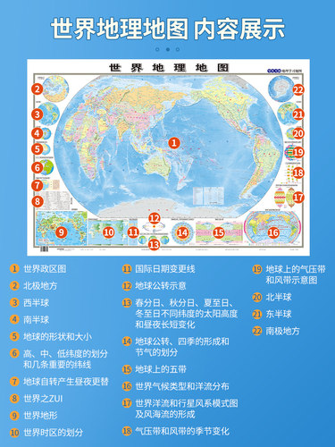 【北斗官方】2024新版地图世界和中国地图初高中学生专用地理地图学生专用约100*70cm家用墙贴挂图学生地理学习气候政区地形图-图2
