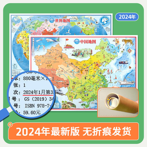 【北斗官方】2024年中国和世界地图共2张幼儿童早教启蒙地理地图高清挂画儿童房家用墙贴墙面装饰手绘挂图小学生少儿地理知识