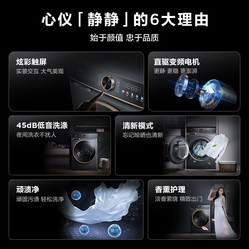 tcl大容量直驱变频洗衣机10公斤 tcl惠电洗衣机