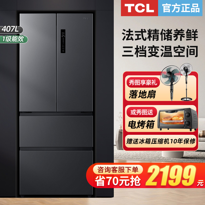  tcl惠电厨房冰箱