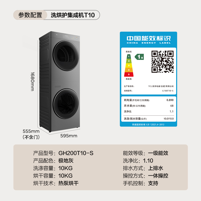 TCL双子舱洗烘护集成机一体洗烘套装热泵烘干机10KG滚筒洗衣机T10-图2