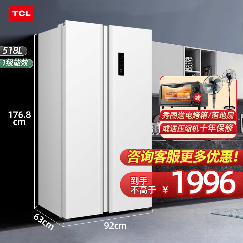 tcl家用518升对开门双门电冰箱 tcl惠电厨房冰箱