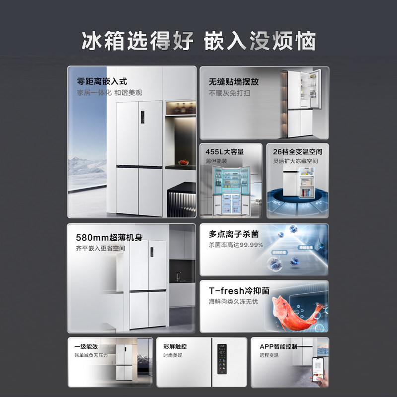 【零嵌】tcl455升十字四门对开门冰箱 tcl惠电厨房冰箱