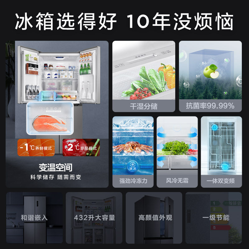 tcl家用432升十字对开门风冷冰箱 tcl惠电厨房冰箱