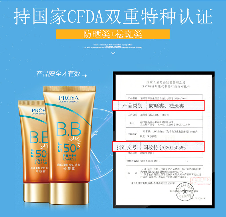 珀莱雅50倍女面部美白保湿bb防晒霜 瑾琪化妆品防晒霜