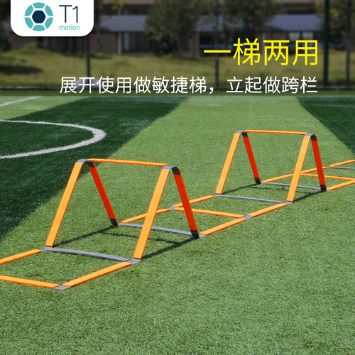 敏捷梯固定软梯训练步伐梯绳梯速度梯健身小跨栏两用塑料一体梯绳 - 图0