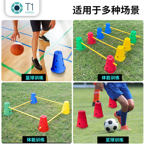 幼儿园感统训练器材家用儿童小跨栏篮球标志桶障碍物足球训练器材 - 图1