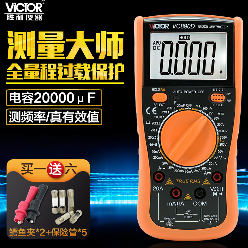 胜利高精度全自动电表维修万用表 嘉益典家居万用表