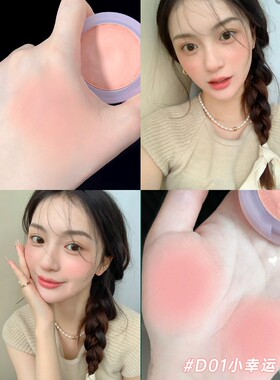 正品现货速发向日花腮红膏泥