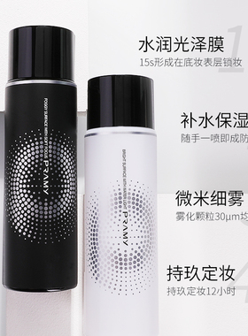 咨询29.9元起！柏瑞美定妆喷雾女