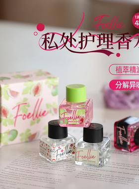 做行走的荷尔蒙foellie私处香水