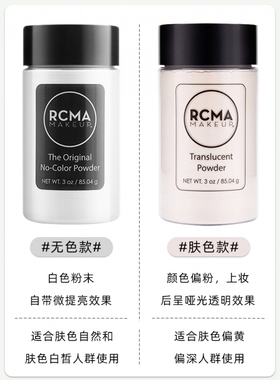 网红爆款rcma散粉黑胡椒粉不脱妆