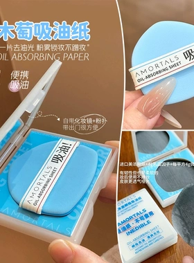 尔木萄粉扑式吸油纸面部专用清爽