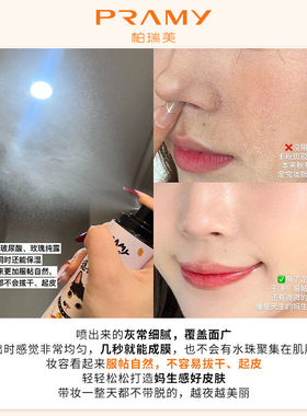 柏瑞美定妆喷雾大师持久定妆控油