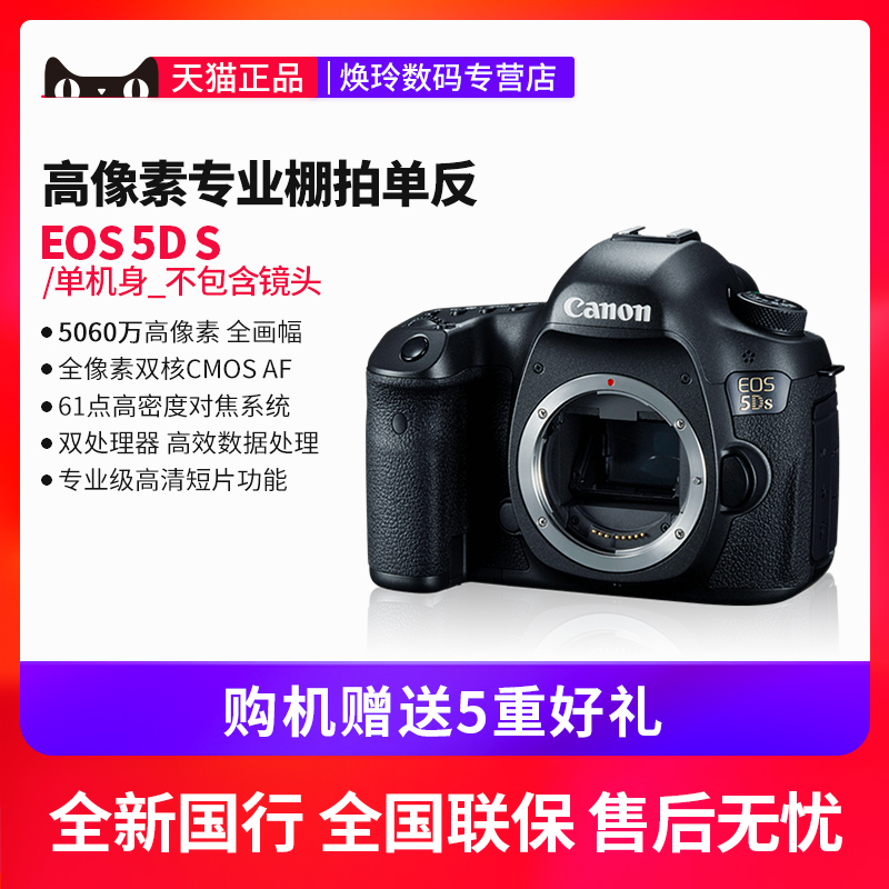 Canon 佳能5DS單反 EOS 5DS 單機身 全畫幅專業單反相機 全新行貨