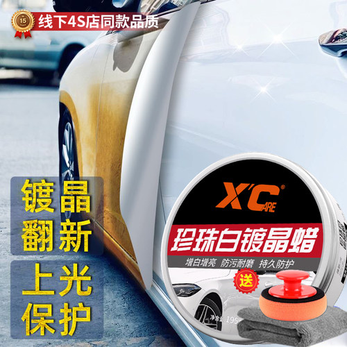 白车专用汽车打蜡珍珠镀晶蜡去黄提亮漆面上光抛光驱水防污养护腊 - 图1