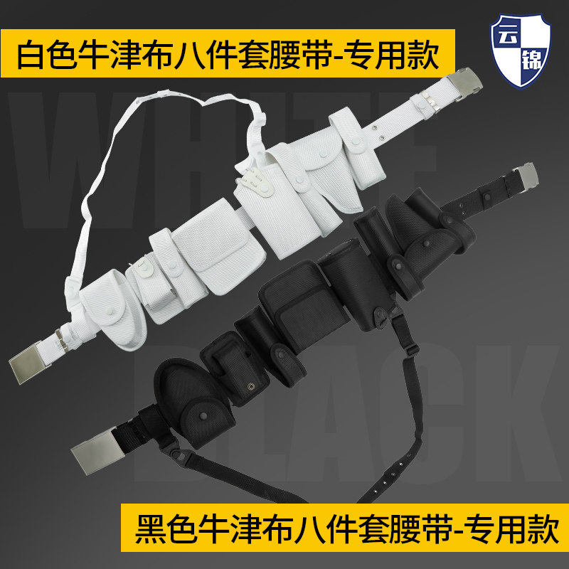 保安八件套腰带战术武装带军迷腰带斜跨腰带学校幼儿园防暴器材