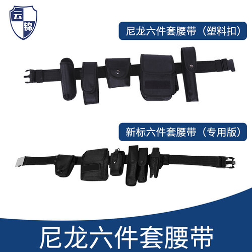 云锦保安八件套腰带多功能六件套防暴战术腰带武装带军迷安保器材 - 图1