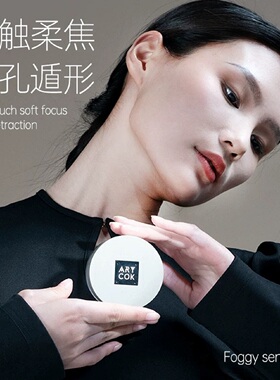 专柜正品ARTCOK定妆粉磨皮隐毛孔