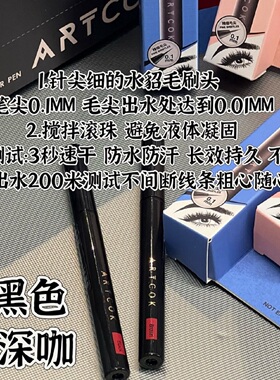 ARTCOK极细眼线笔防水不晕染