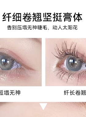 ARTCOK纤长卷翘防水不晕睫毛膏