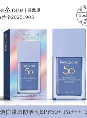 菲思望抑黑焕白淡斑防晒乳润白透亮保湿滋润清爽不油腻正品