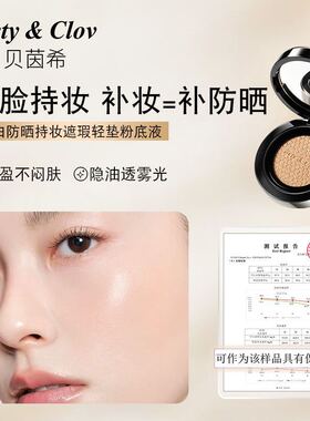 贝茵希美白防晒持妆遮瑕轻垫粉底液SPF50+不易脱妆轻薄透亮气垫霜