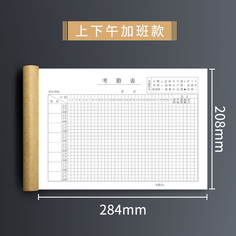 考勤表上下午加班记工牛皮纸登记本学生工人出勤纸工天签到记录本工地员工打卡本子个人上班工资考核表格单 - 图1