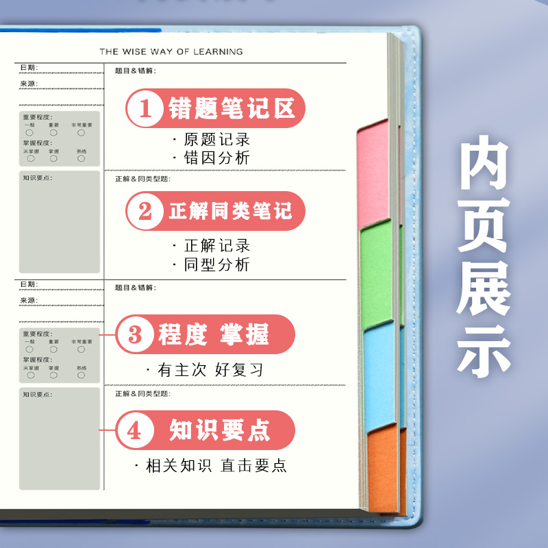 错题本集加厚小学初中生高中生A5改错本大学生考研专用笔记本子B5数学英语语文错题整理本神器纠错本-图0