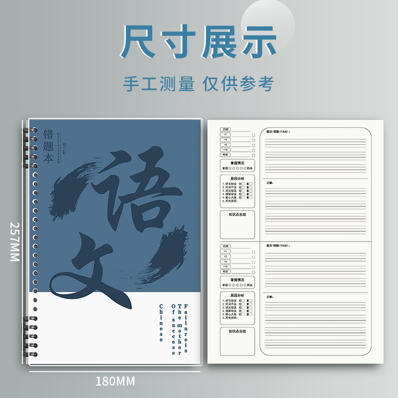 活页错题本分科目b5加厚高中生专用初中全套九科高一课堂各科课时学科初一学生通用语文英语物理数学纠错本 - 图3