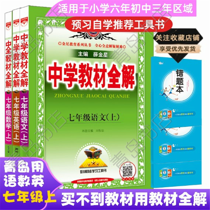 中学教材全解青岛版推荐品牌 新人首单立减十元 21年6月 淘宝海外