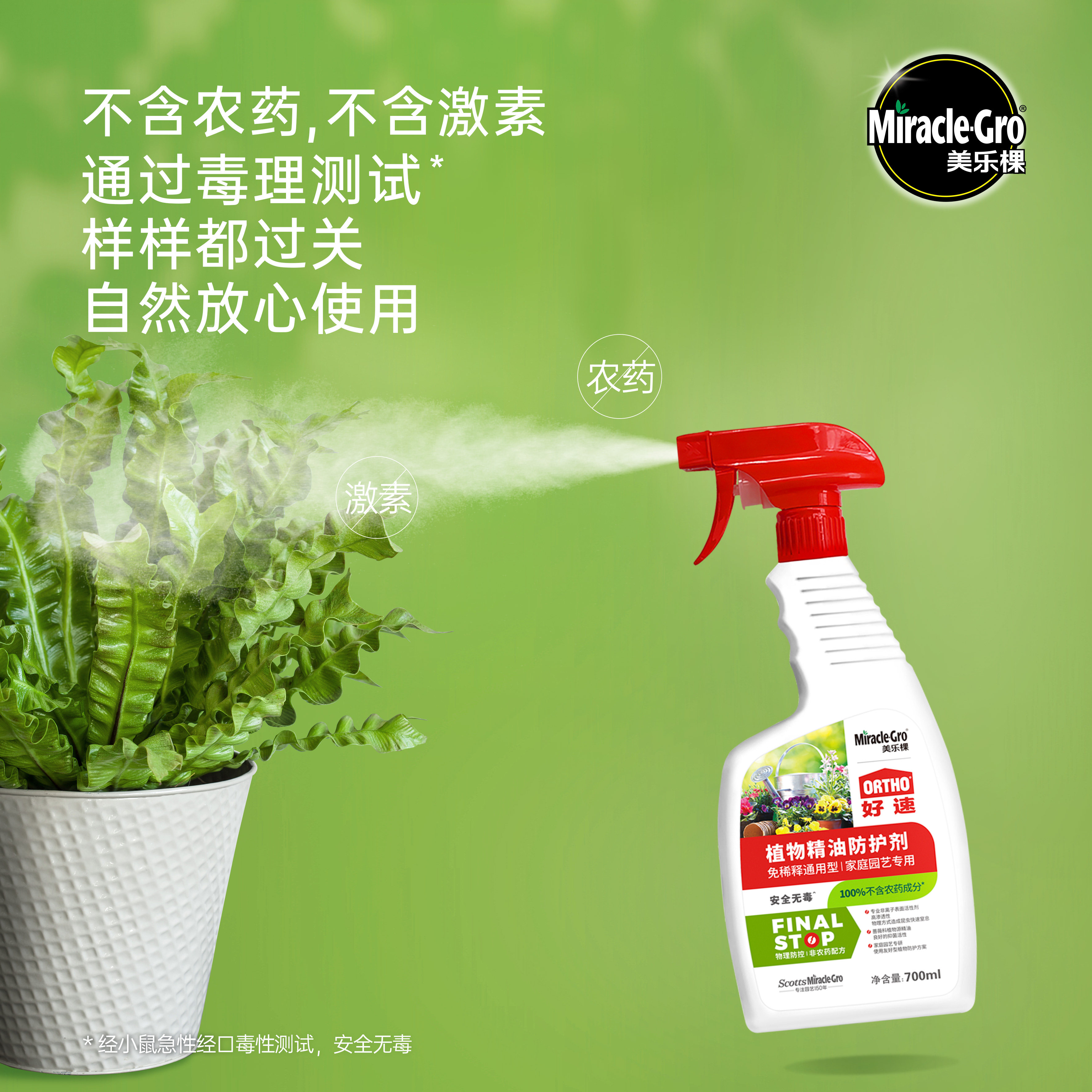 美乐棵植物精油防护剂家用园艺无毒防虫驱虫通用型养花花卉专用,淘宝优惠券,粉丝福利购,淘宝优惠卷