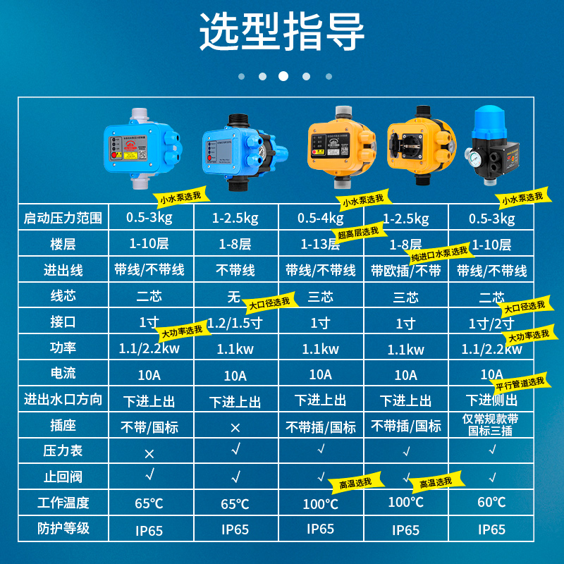 水泵压力开关控制器智能水流水压启停增压泵自动电子抽水家用保护